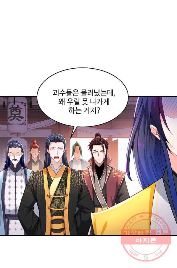 내 소설의 악역이 되다 83화 20