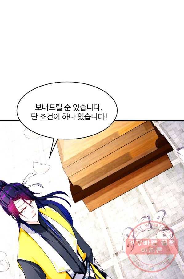 내 소설의 악역이 되다 83화 21
