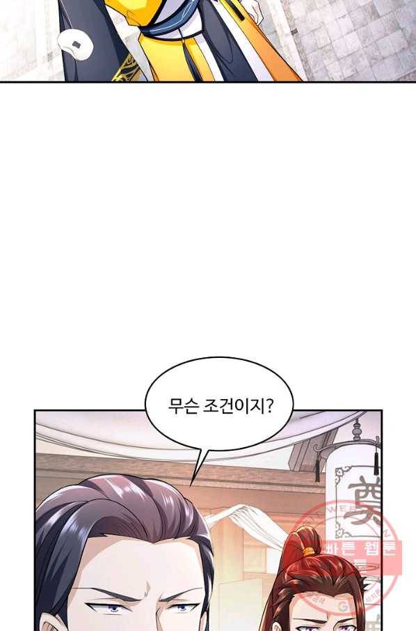 내 소설의 악역이 되다 83화 22