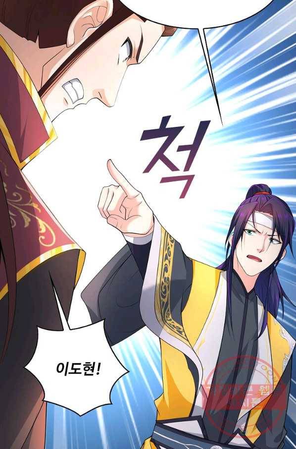 내 소설의 악역이 되다 83화 24
