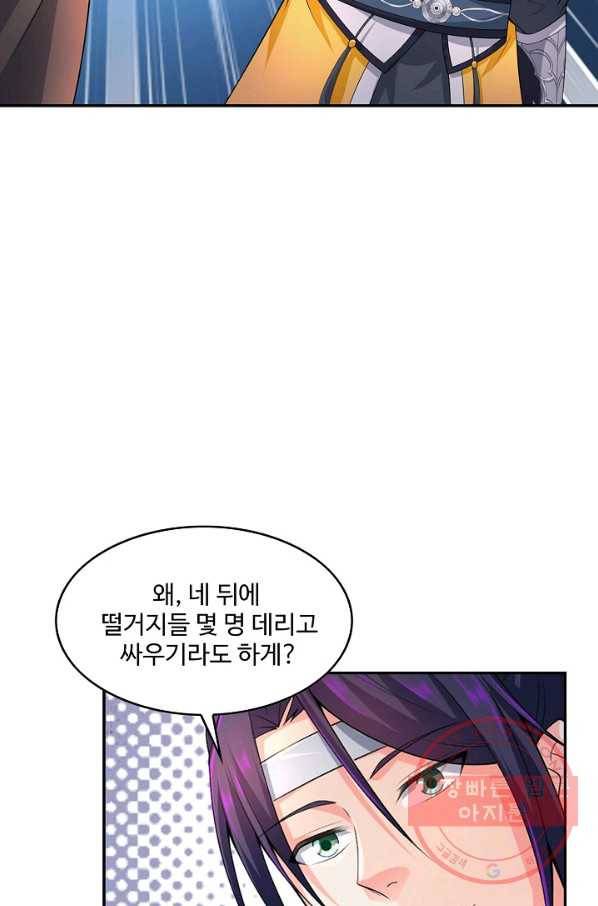 내 소설의 악역이 되다 83화 25