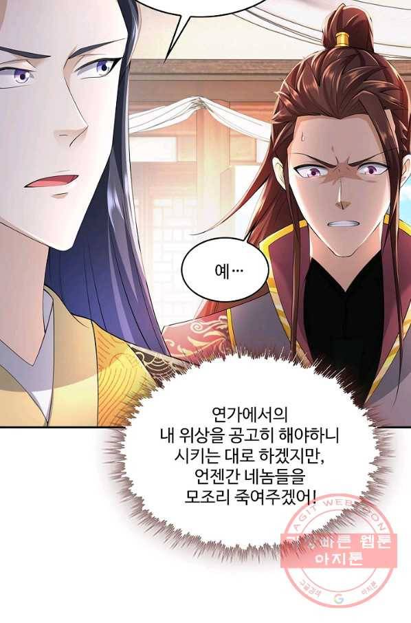 내 소설의 악역이 되다 83화 28