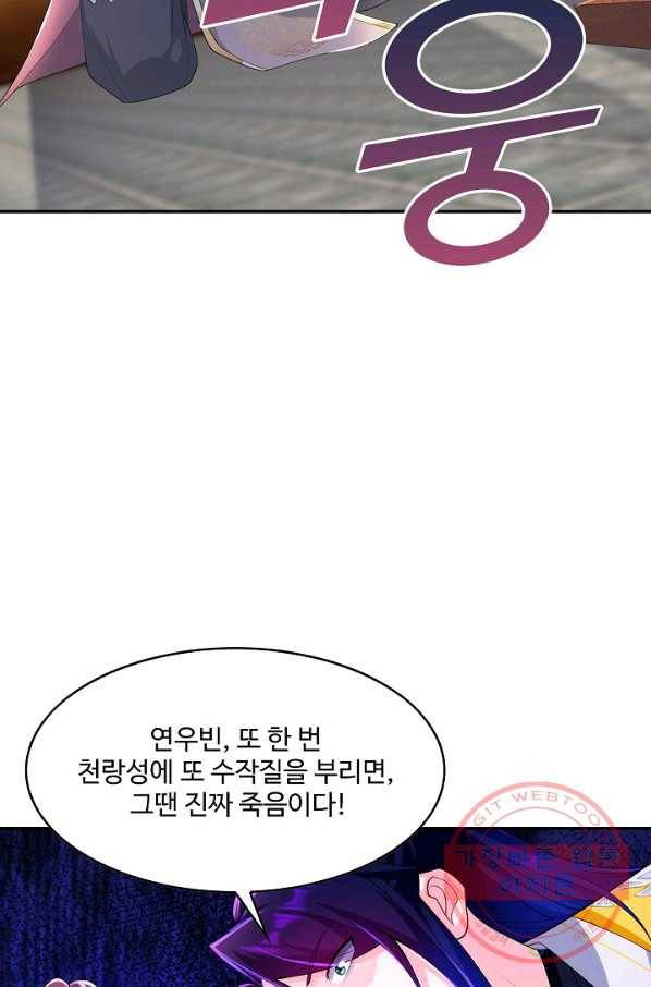 내 소설의 악역이 되다 83화 31