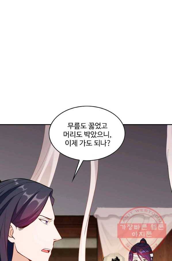 내 소설의 악역이 되다 83화 34