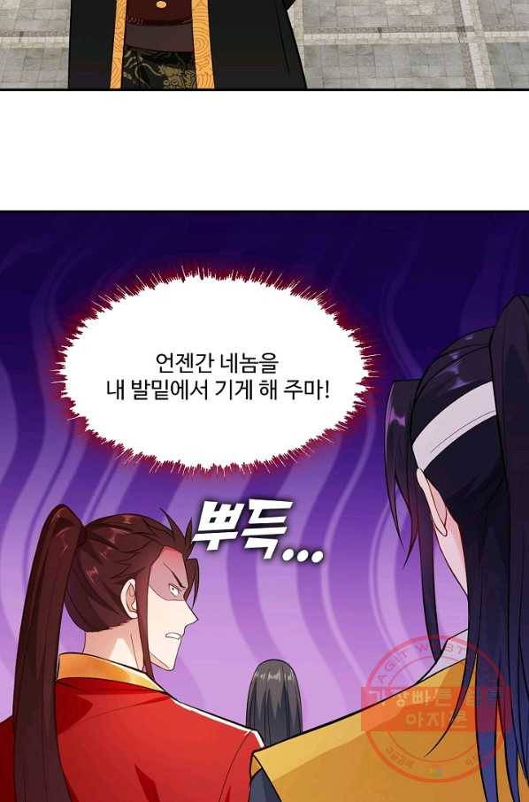 내 소설의 악역이 되다 83화 38