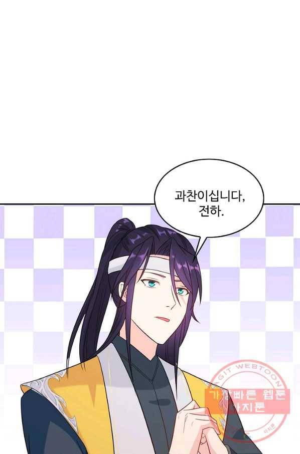 내 소설의 악역이 되다 83화 44