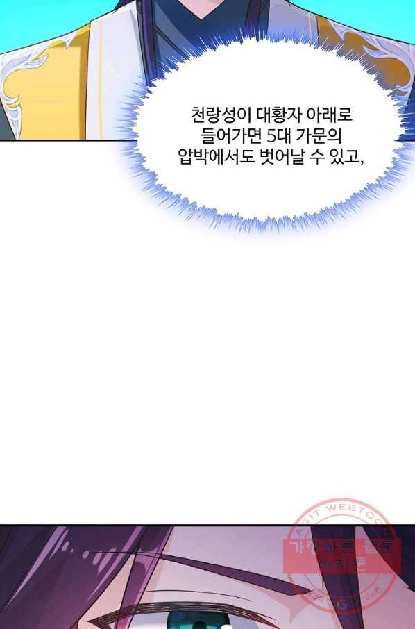내 소설의 악역이 되다 83화 49