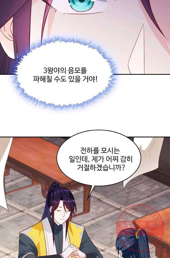 내 소설의 악역이 되다 83화 50