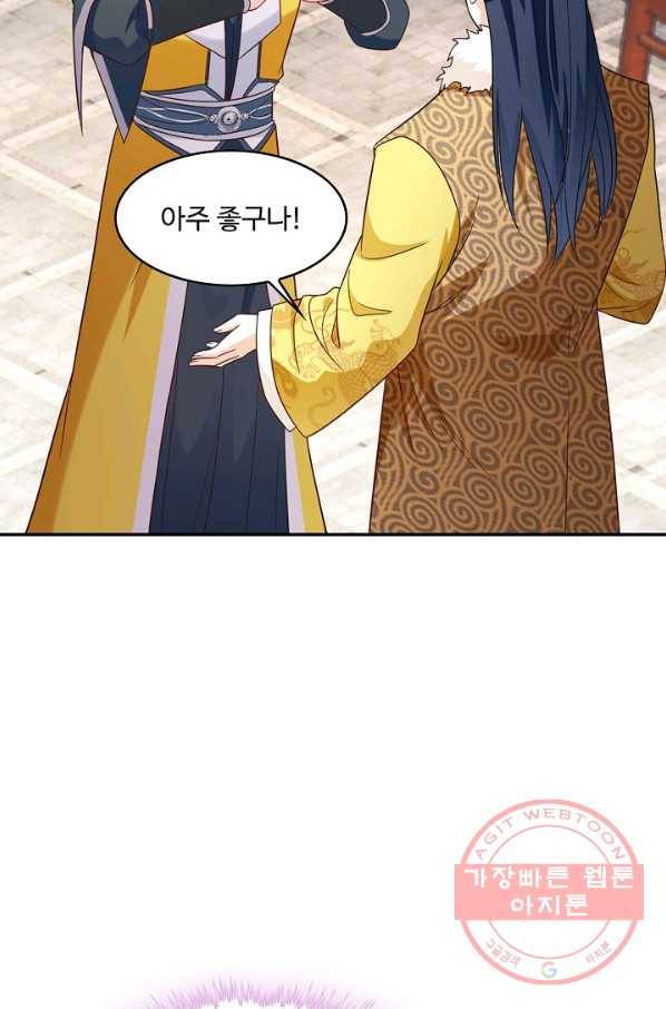 내 소설의 악역이 되다 83화 51