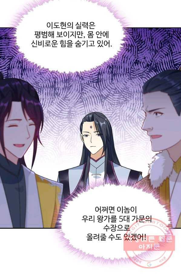 내 소설의 악역이 되다 83화 52