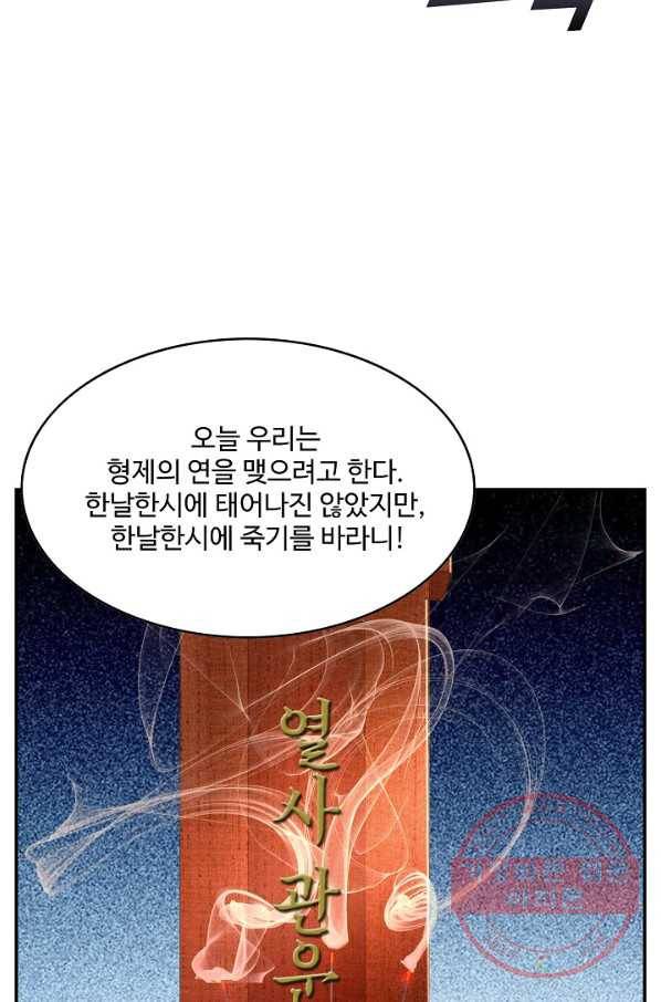 내 소설의 악역이 되다 83화 58