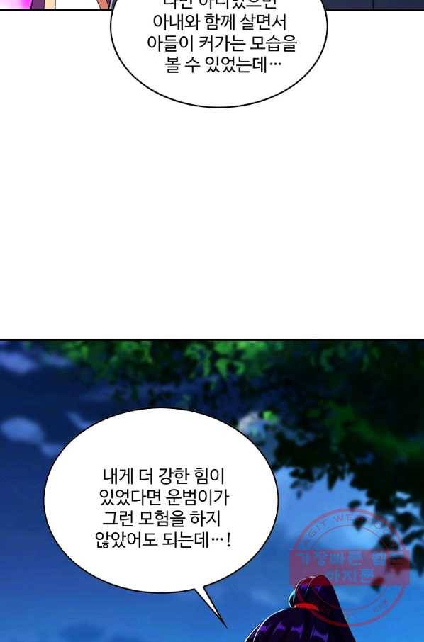 내 소설의 악역이 되다 83화 68