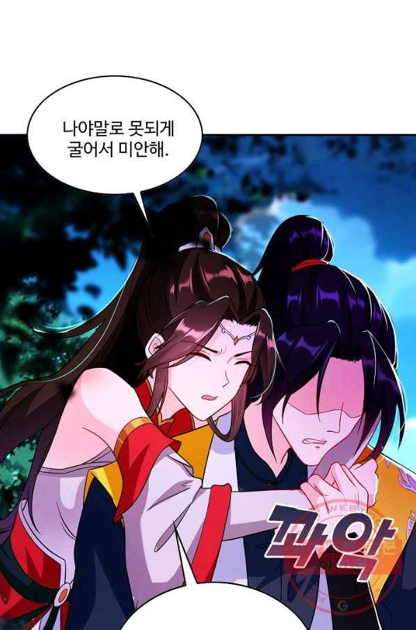 내 소설의 악역이 되다 83화 70