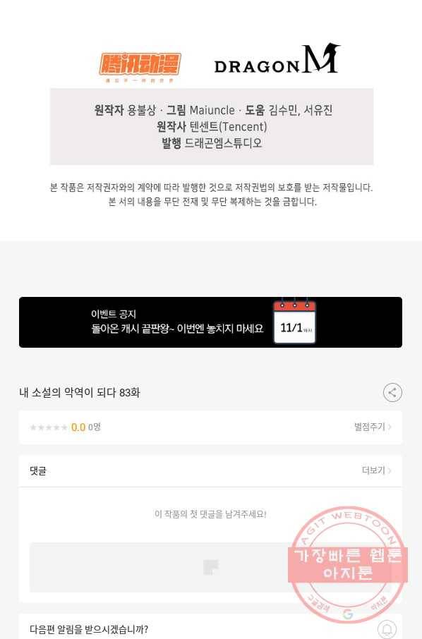내 소설의 악역이 되다 83화 82