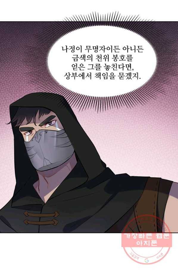 백련성신 507화 3