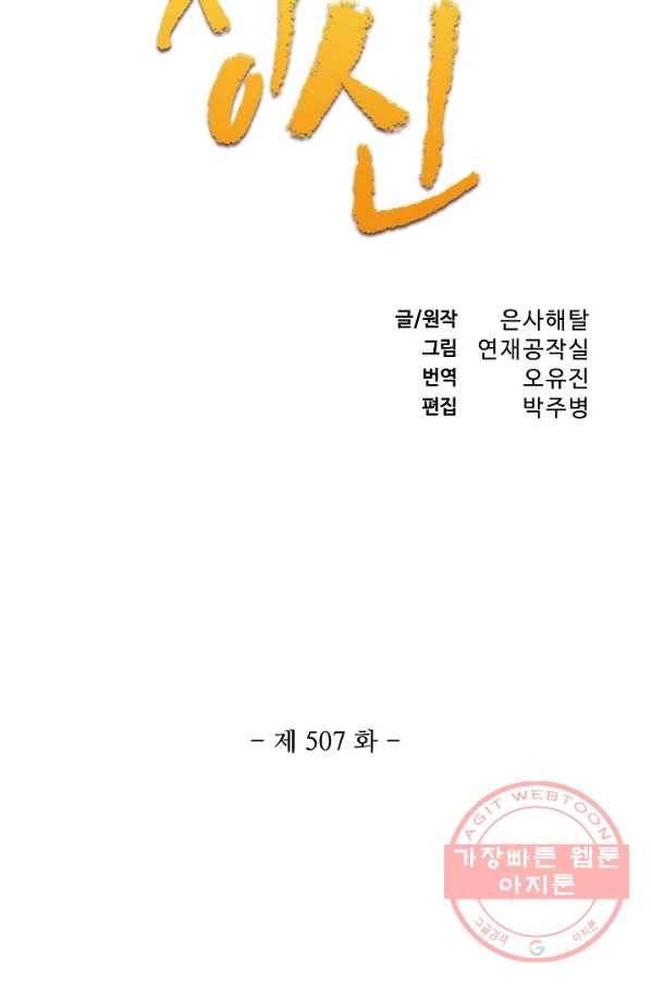 백련성신 507화 7