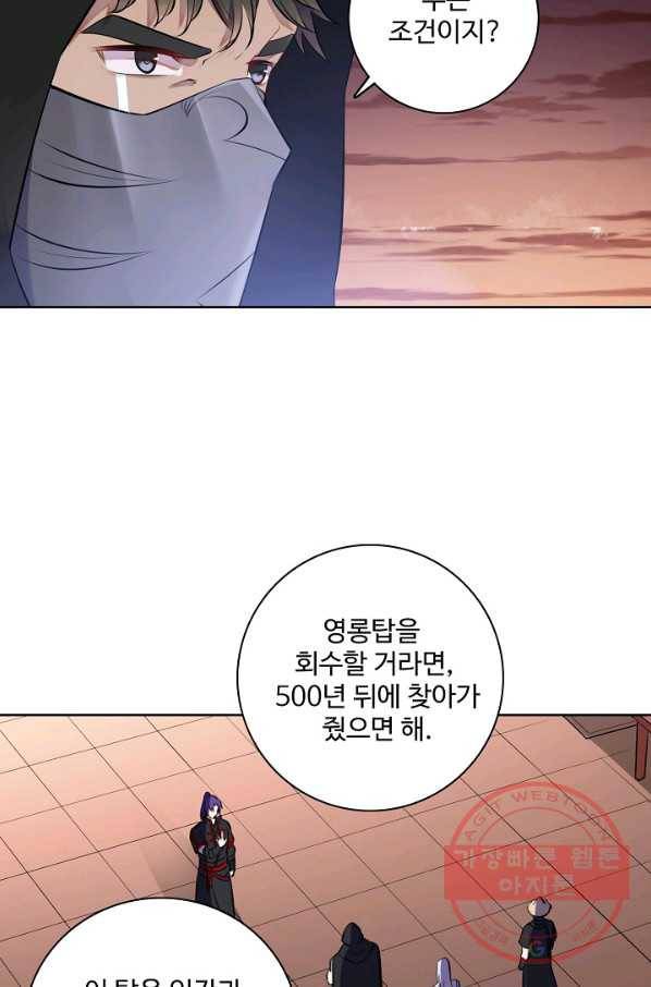 백련성신 507화 13