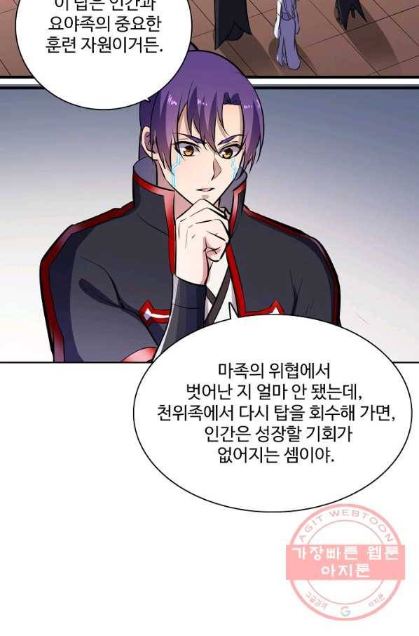 백련성신 507화 14