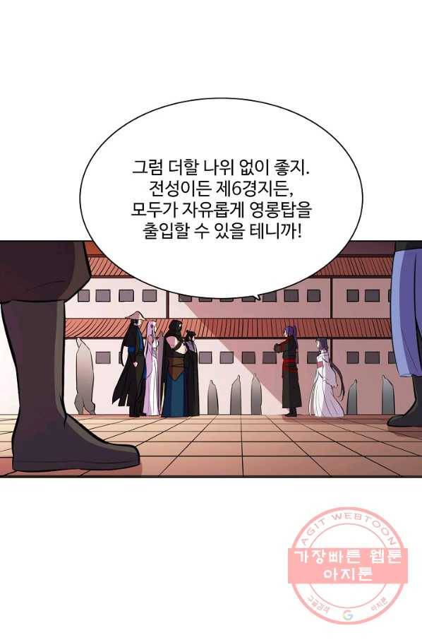 백련성신 507화 23