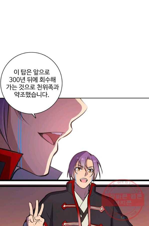 백련성신 507화 47