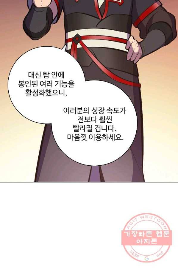 백련성신 507화 48