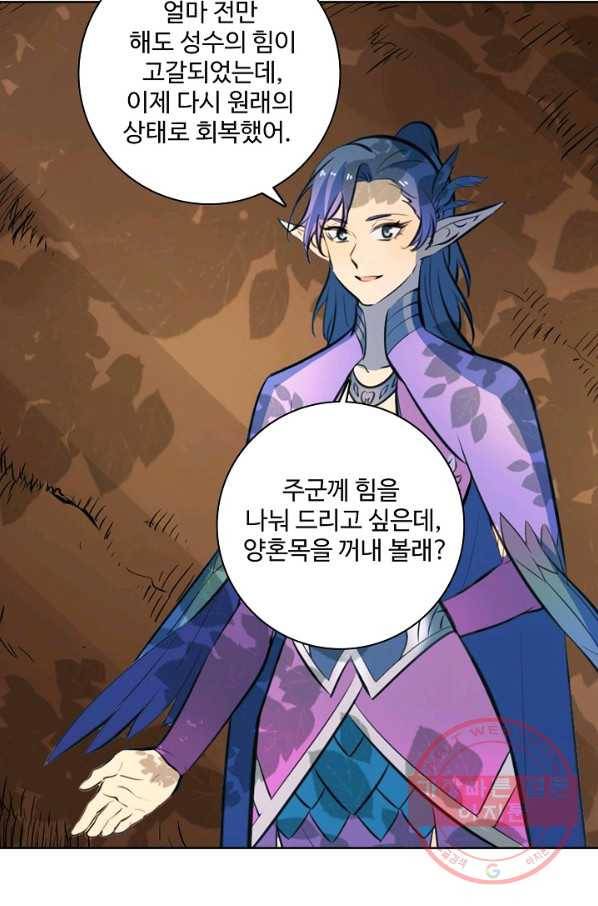 백련성신 507화 60