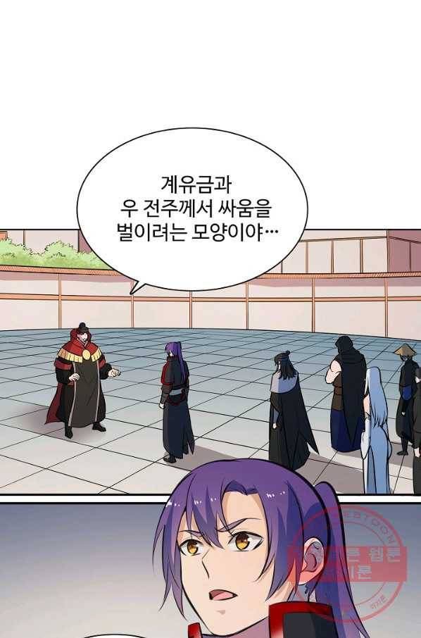백련성신 507화 81