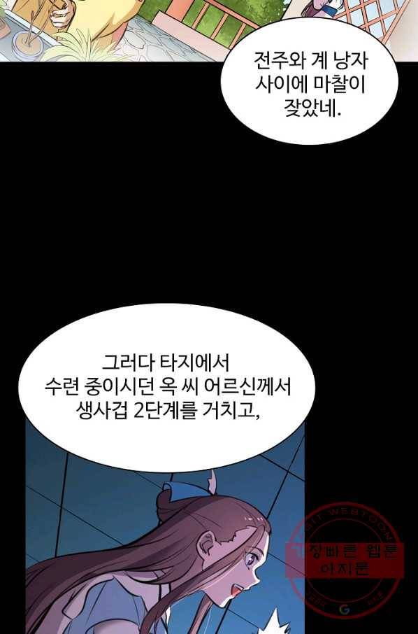 백련성신 507화 84
