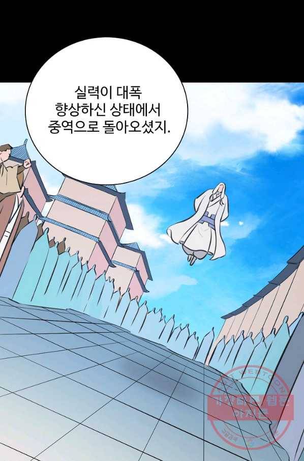 백련성신 507화 86