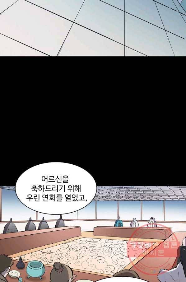 백련성신 507화 87