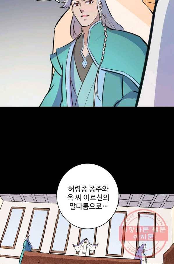 백련성신 507화 96