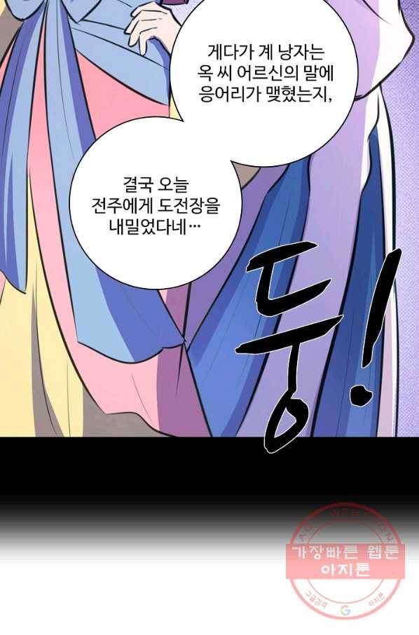 백련성신 507화 98