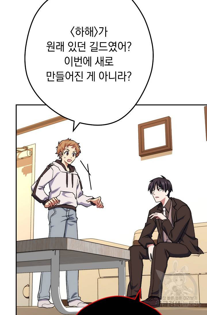 네크로맨서 생존기 8화 5