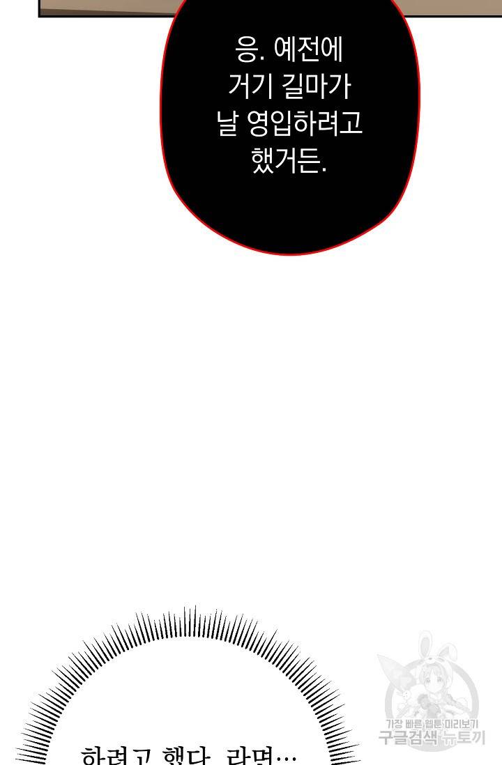 네크로맨서 생존기 8화 6