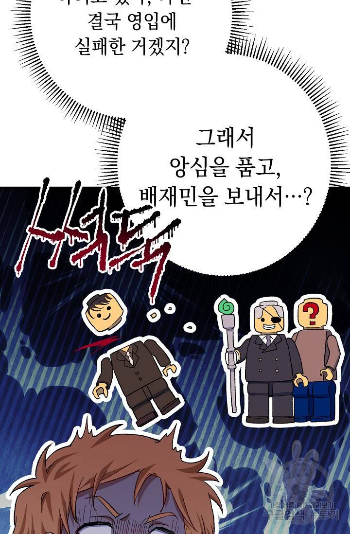 네크로맨서 생존기 8화 7