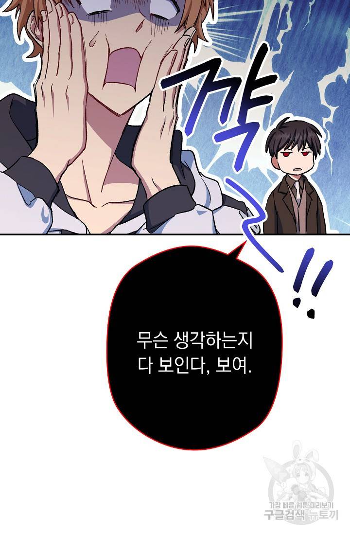 네크로맨서 생존기 8화 8