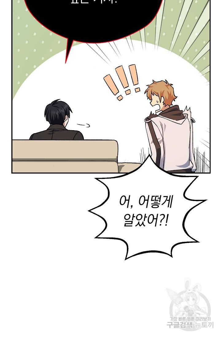 네크로맨서 생존기 8화 10