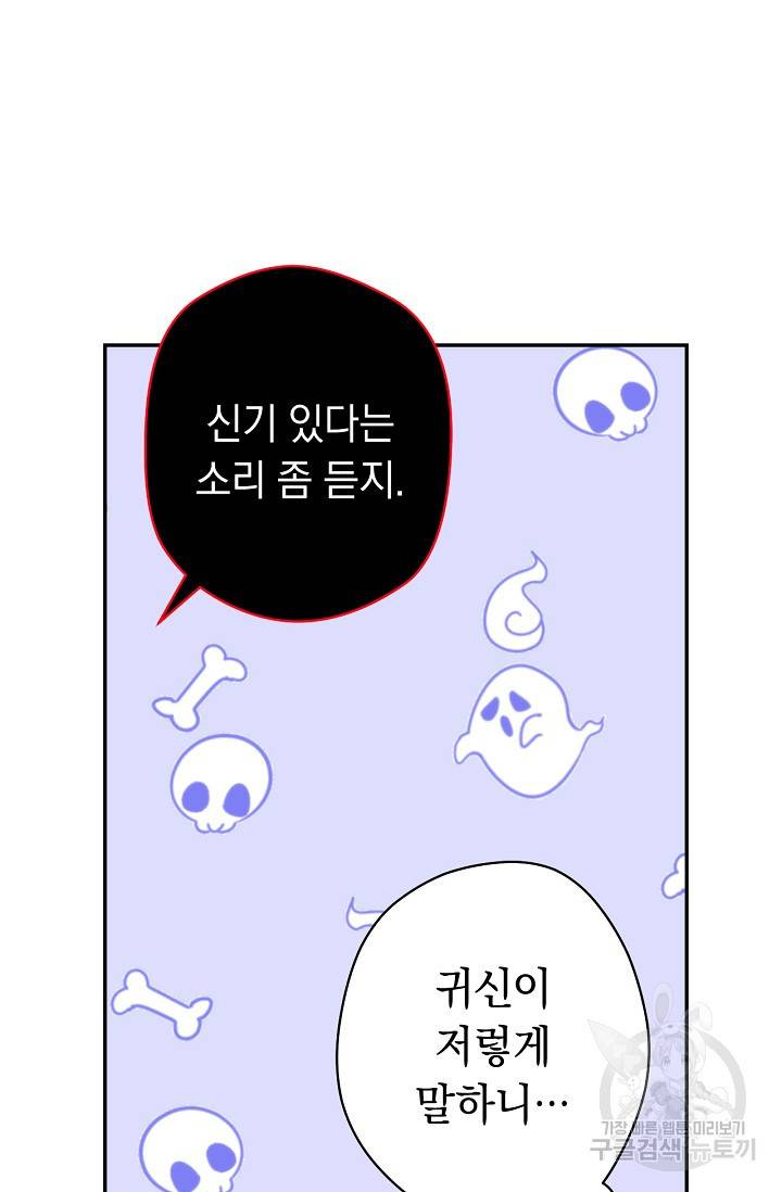 네크로맨서 생존기 8화 11