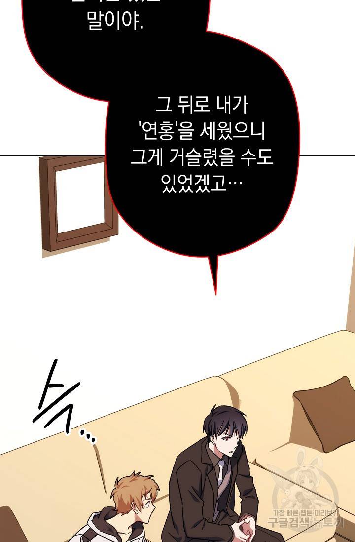 네크로맨서 생존기 8화 13