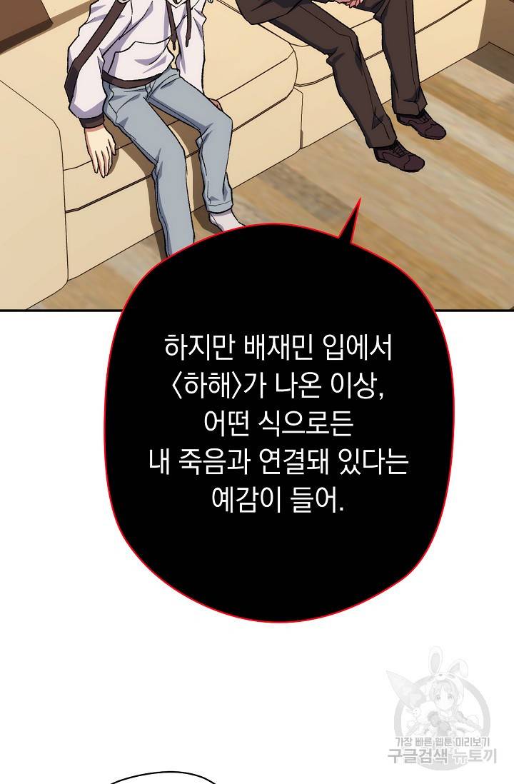 네크로맨서 생존기 8화 14