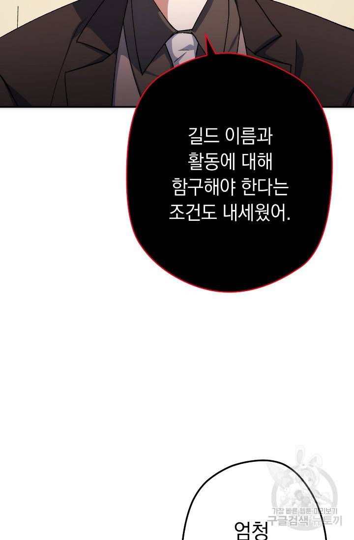 네크로맨서 생존기 8화 18