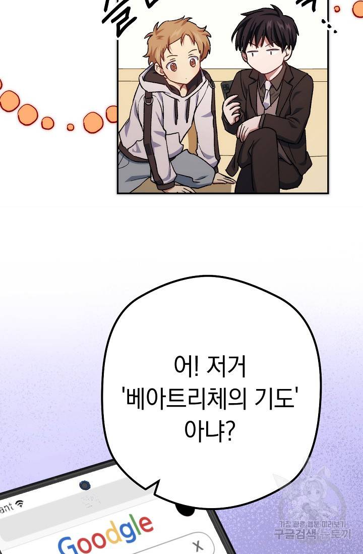네크로맨서 생존기 8화 22