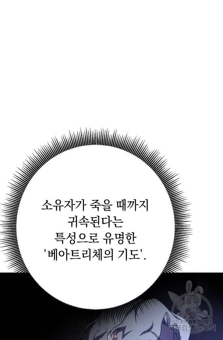 네크로맨서 생존기 8화 24
