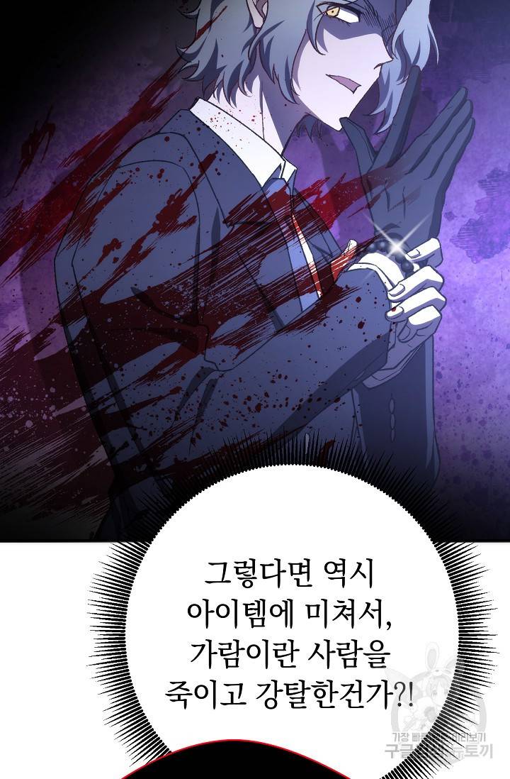 네크로맨서 생존기 8화 25