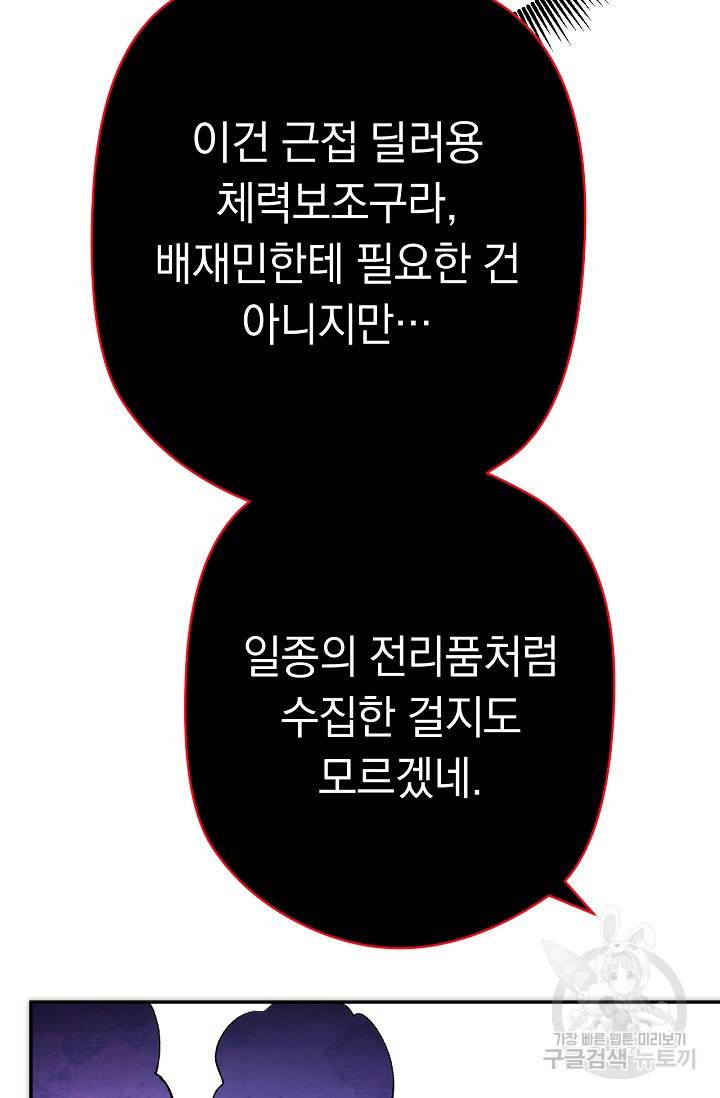 네크로맨서 생존기 8화 26