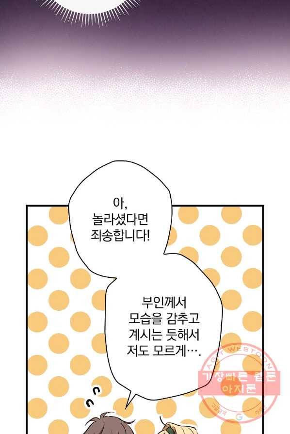 남편을 내 편으로 만드는 방법 13화 6