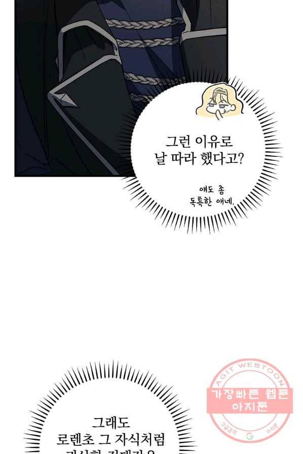 남편을 내 편으로 만드는 방법 13화 8