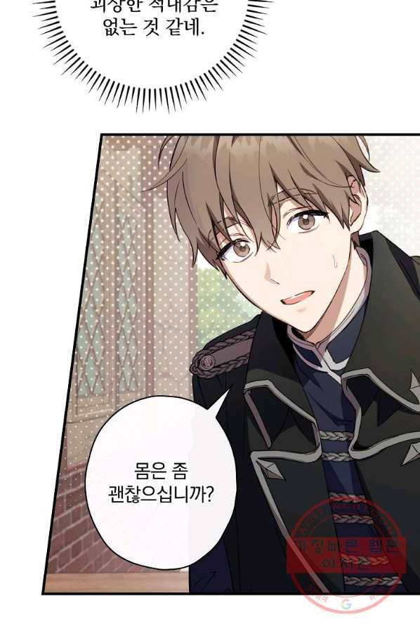남편을 내 편으로 만드는 방법 13화 9