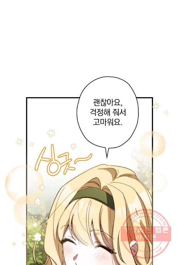 남편을 내 편으로 만드는 방법 13화 10