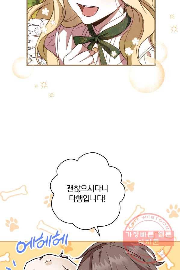 남편을 내 편으로 만드는 방법 13화 11